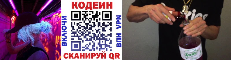 купить наркотики цена Ленинградская Кодеин Purple Drank